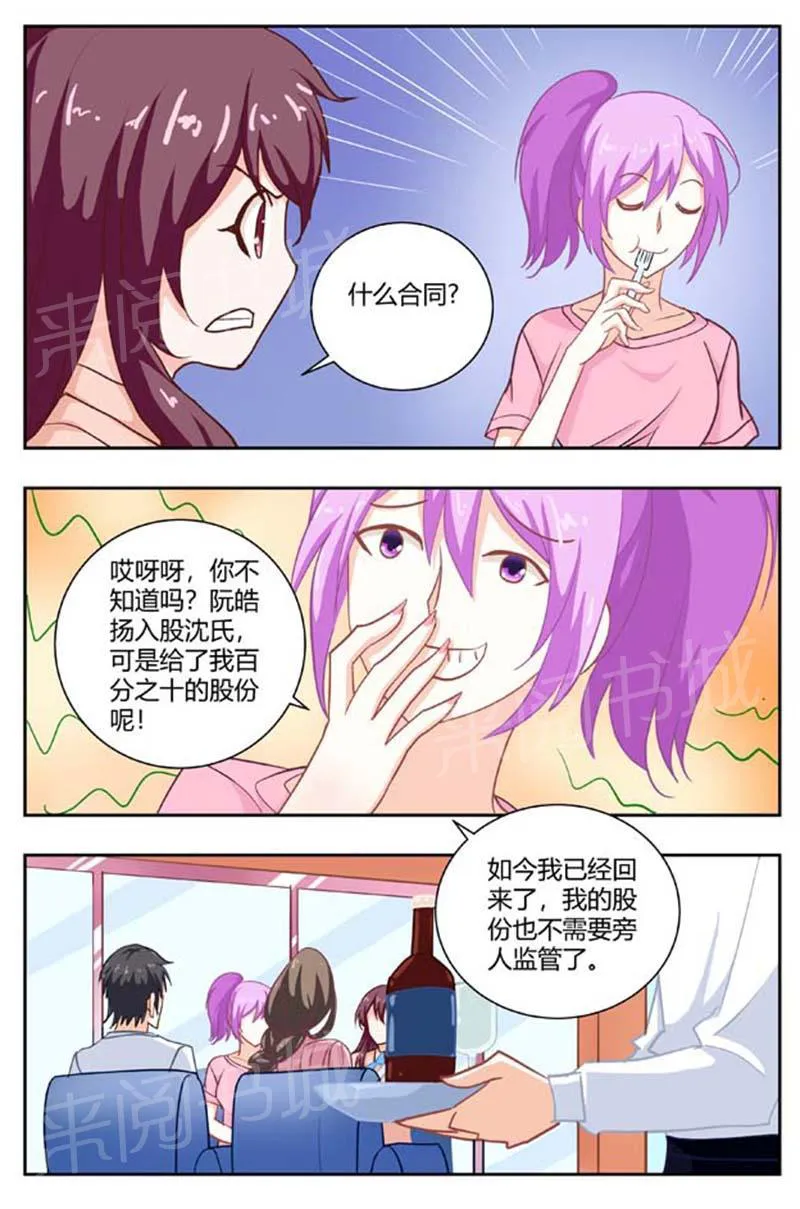 豪门小老婆漫画全集免费观看漫画,第171话4图