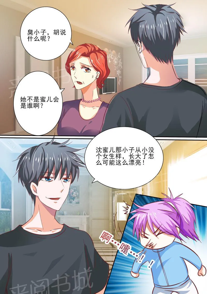 豪门小老婆漫画全集免费观看漫画,第37话2图