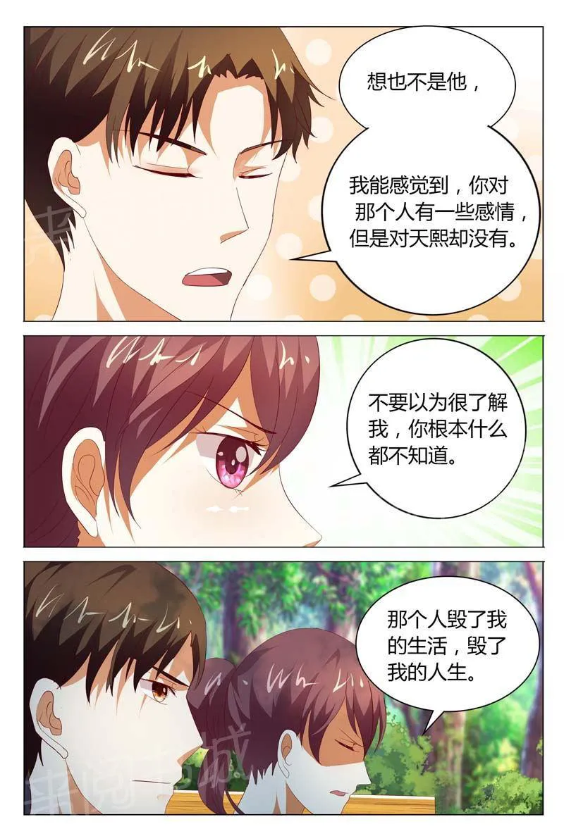 豪门小老婆漫画六漫画,第123话4图