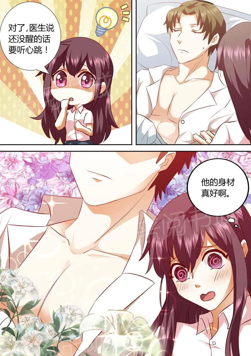 豪门小老婆漫画完整漫画,第133话4图