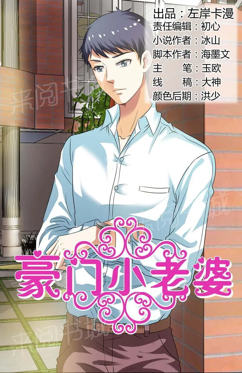 豪门小老婆漫画全集免费观看漫画,第101话1图