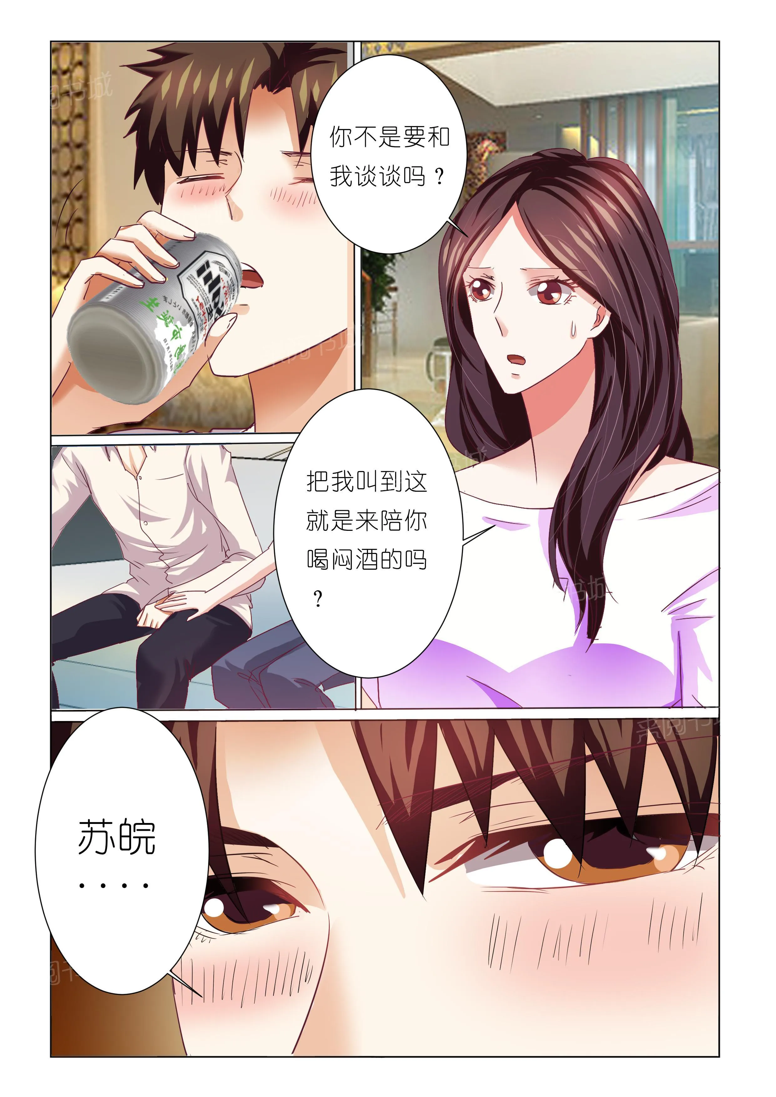 豪门小老婆漫画六漫画,第71话9图
