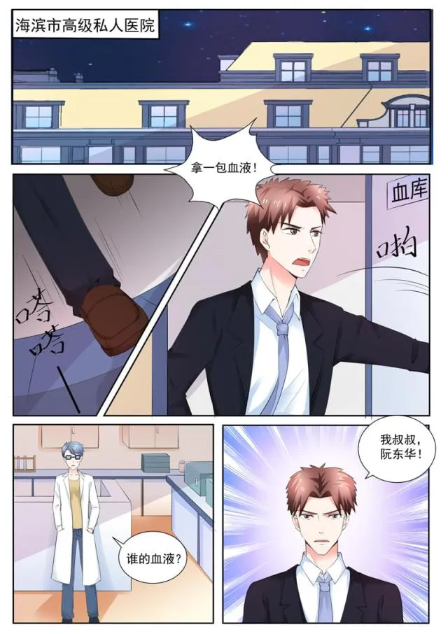豪门小老婆漫画漫画,第190话1图
