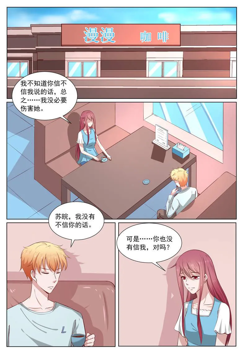 豪门小老婆漫画免费观看全集漫画,第187话6图