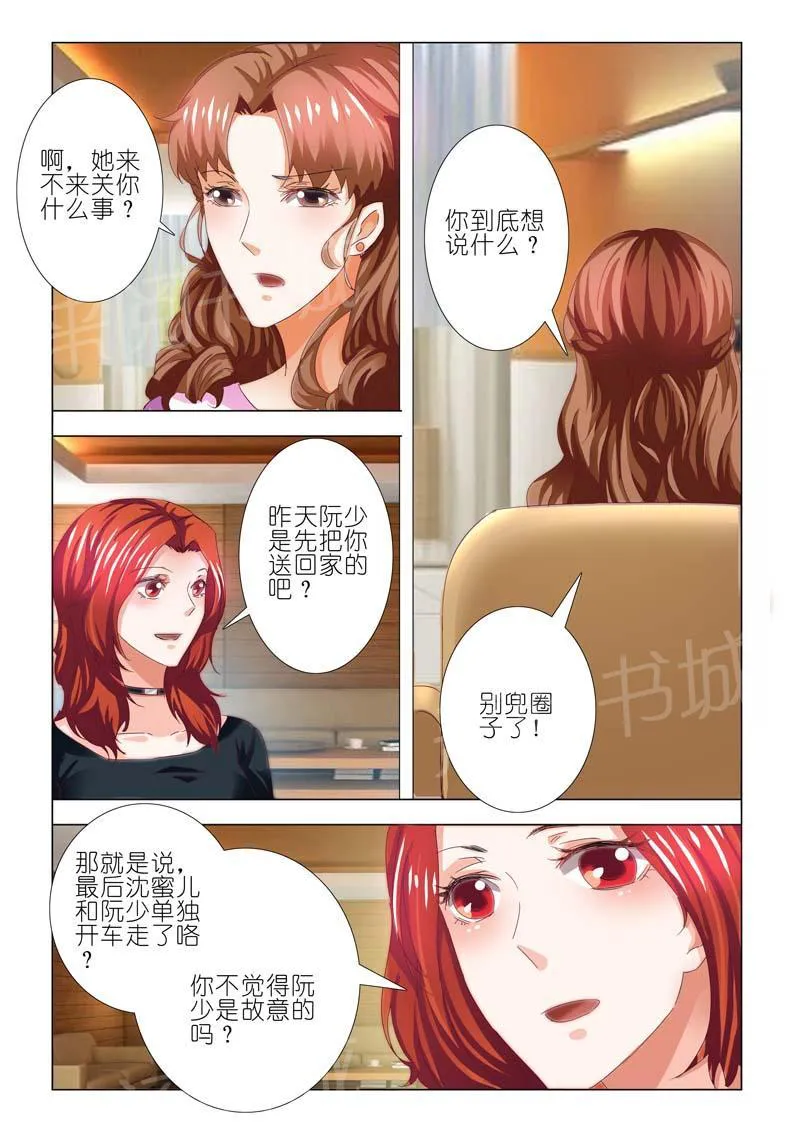 豪门小老婆漫画完整漫画,第74话6图