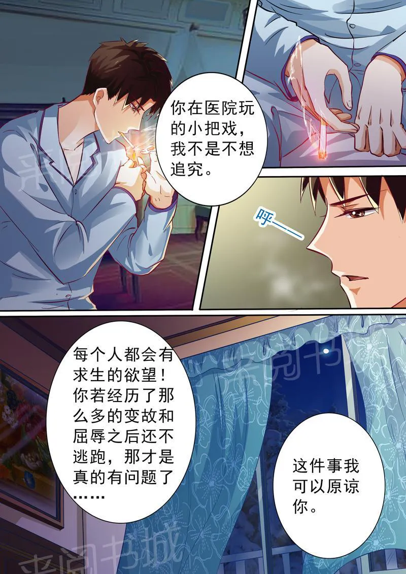 豪门小老婆漫画全集免费观看漫画,第16话3图