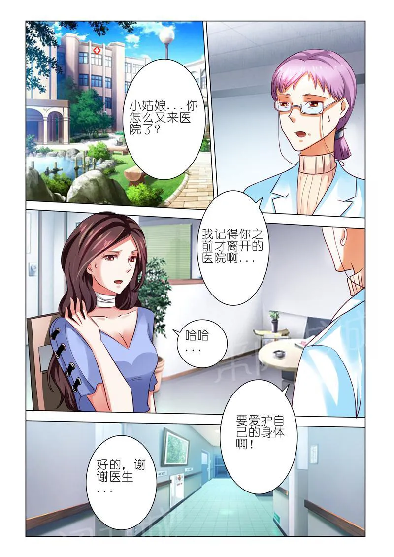 豪门小老婆漫画免费观看全集漫画,第52话6图