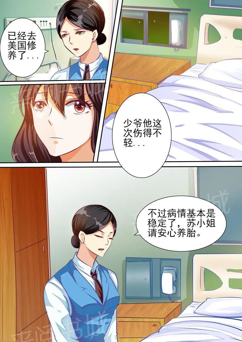 豪门小老婆漫画全集免费观看漫画,第26话8图