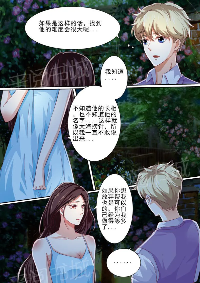 豪门小老婆漫画六漫画,第38话3图