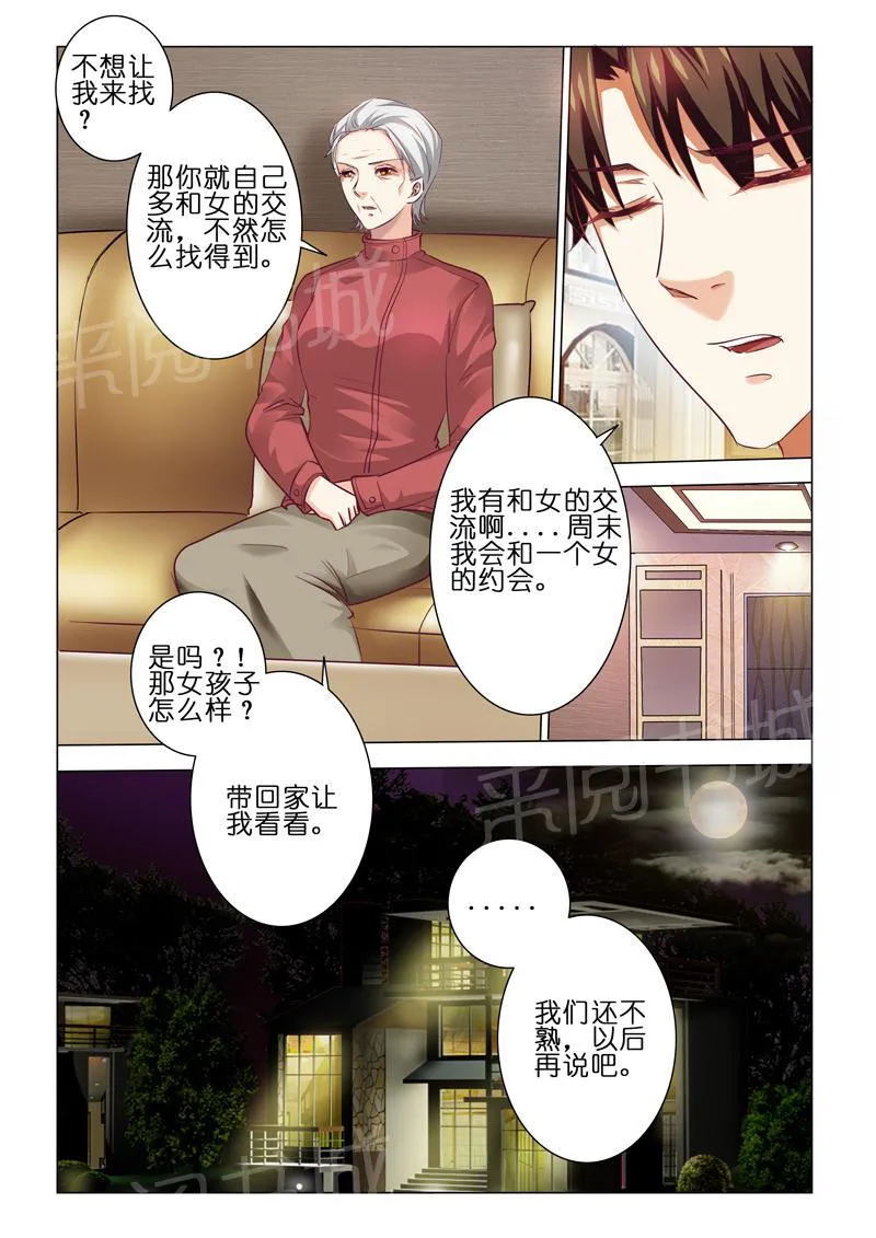 豪门小老婆漫画全集免费观看漫画,第55话10图