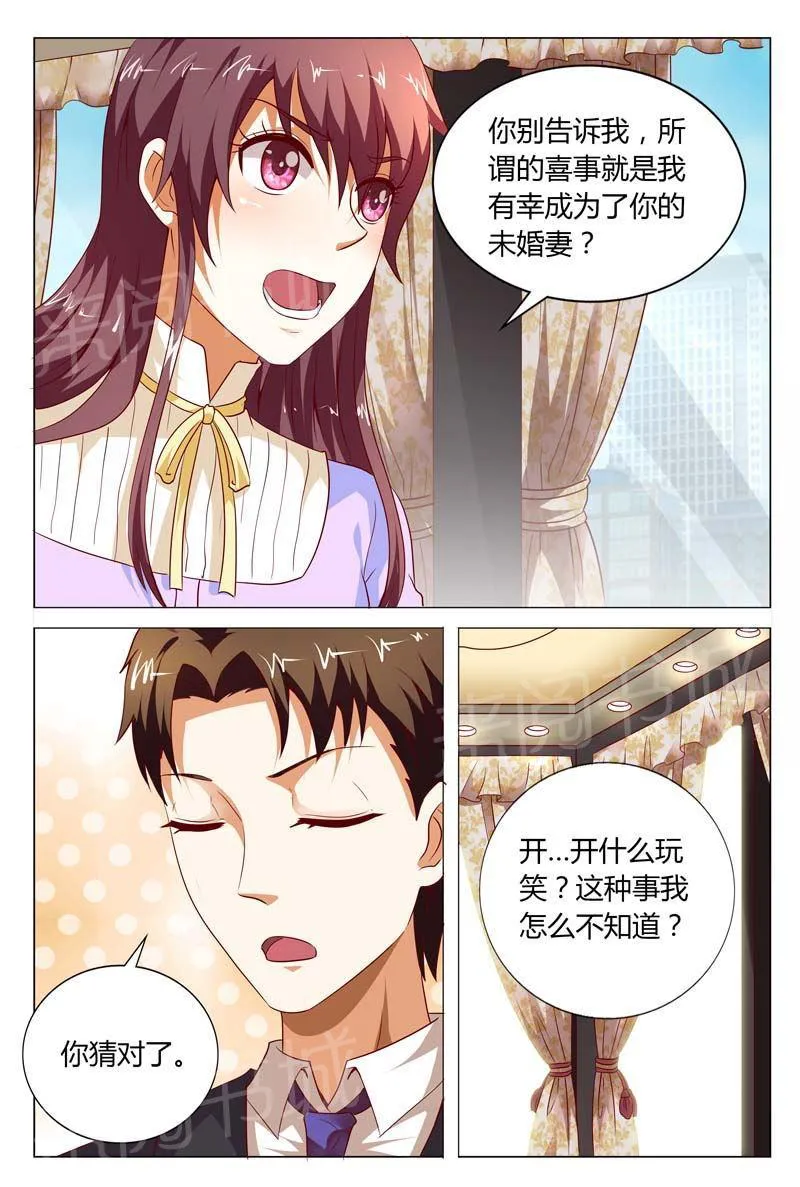 豪门小老婆漫画全集免费观看漫画,第120话5图