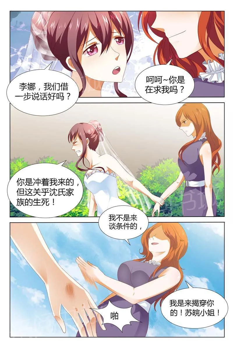 豪门小老婆漫画六漫画,第125话3图