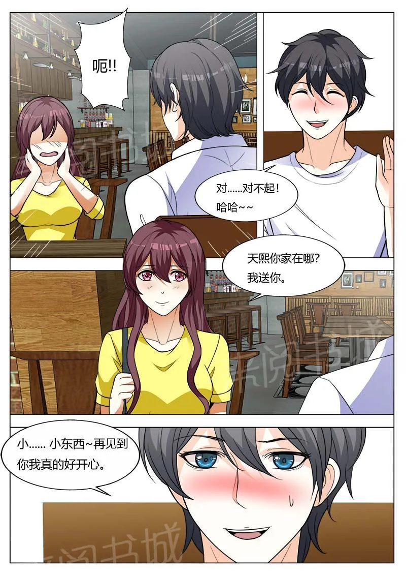 豪门小老婆漫画全集免费观看漫画,第155话6图