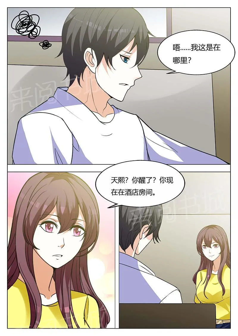 豪门小老婆漫画完整漫画,第156话4图
