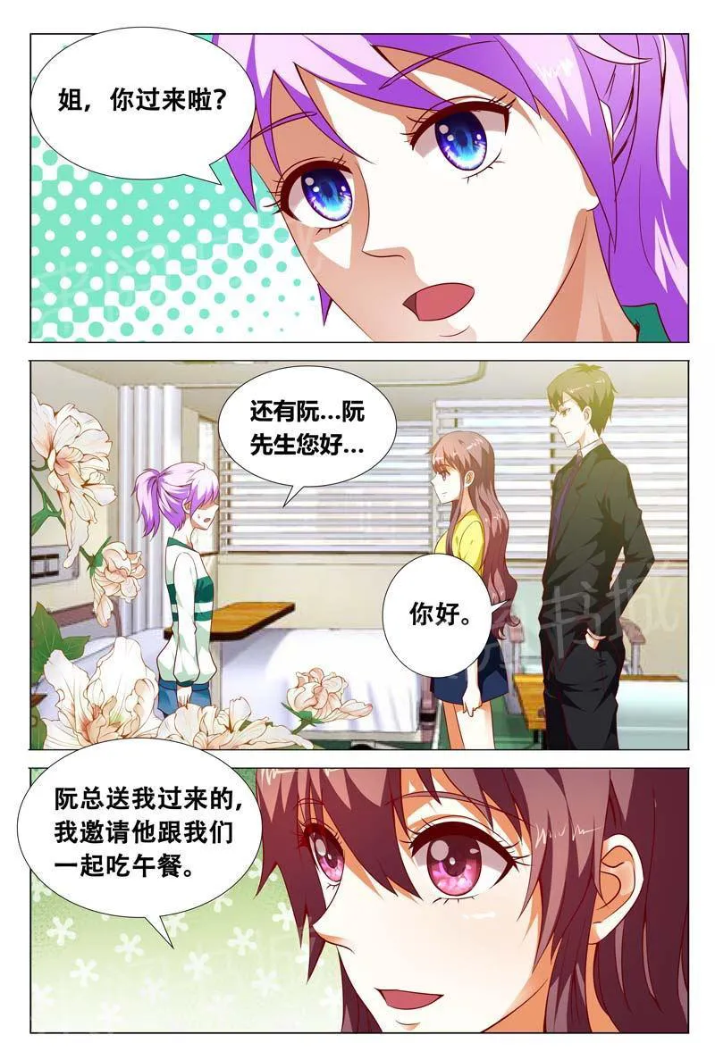 豪门小老婆漫画六漫画,第117话9图