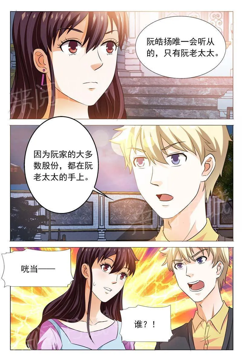 豪门小老婆漫画六漫画,第102话6图
