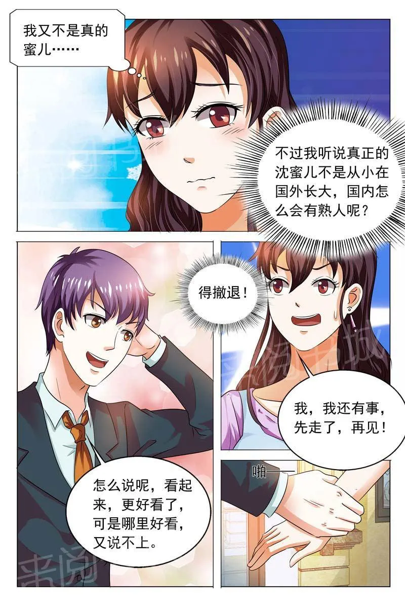 豪门小老婆漫画全集免费观看漫画,第99话5图