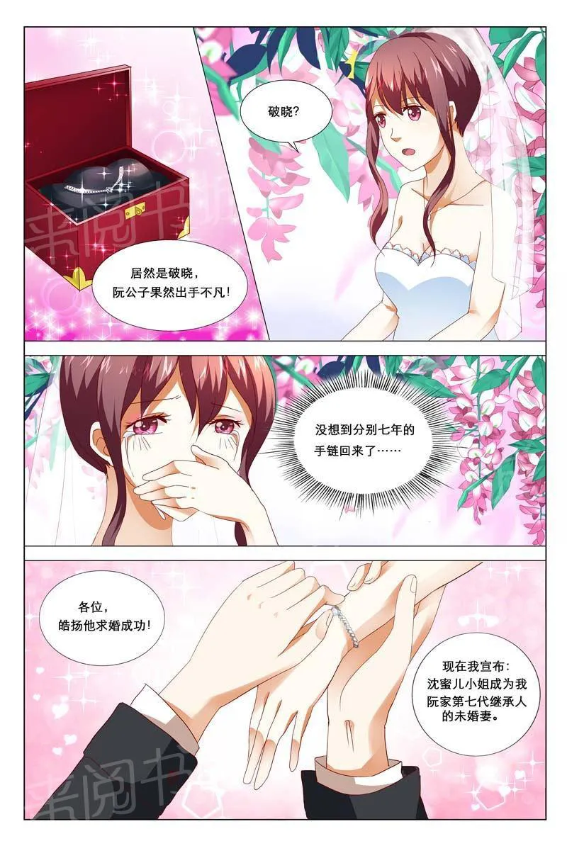 豪门小老婆漫画六漫画,第124话7图