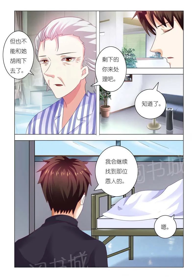豪门小老婆漫画完整漫画,第85话3图
