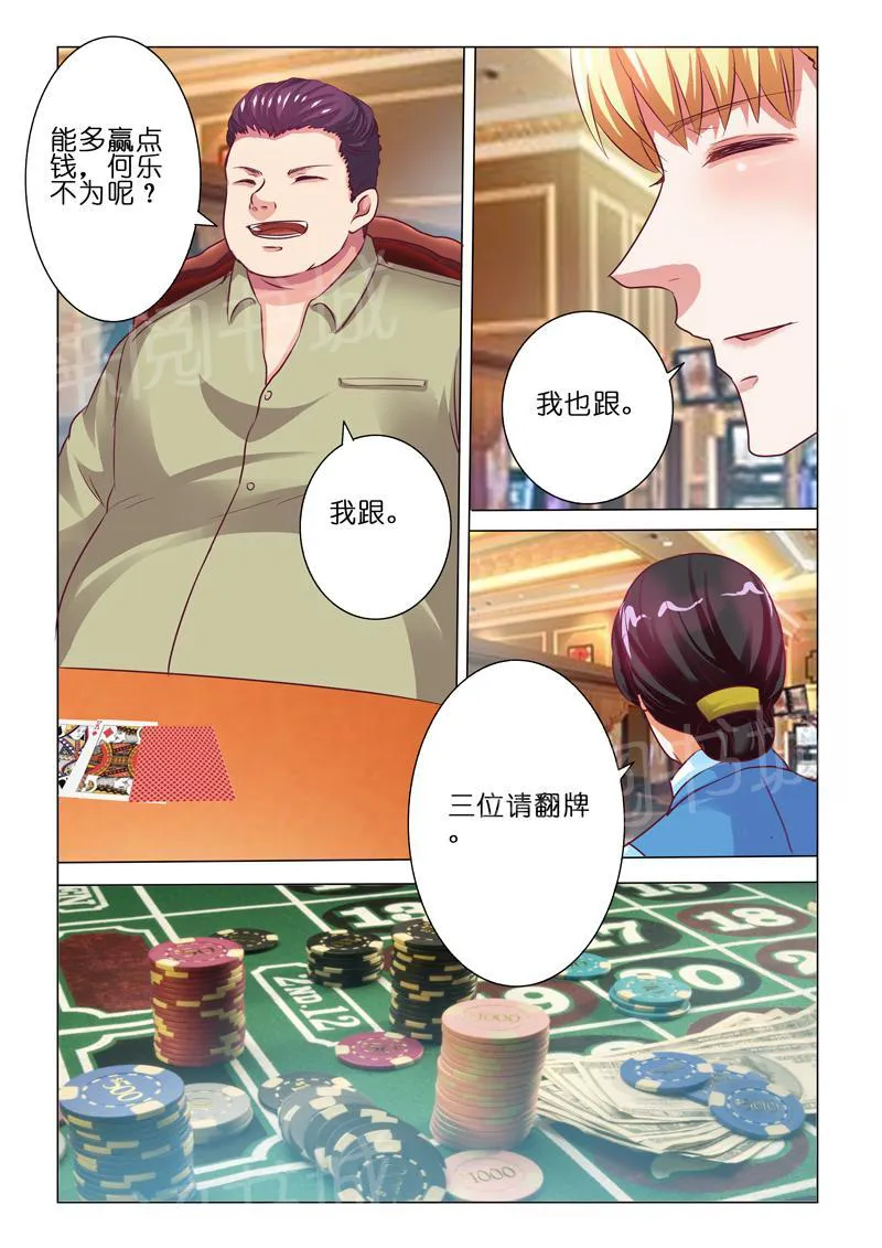 豪门小老婆漫画漫画,第60话7图