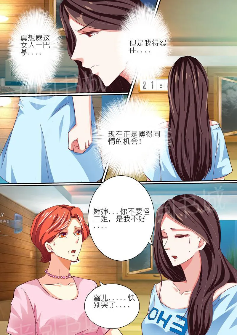 豪门小老婆漫画免费观看全集漫画,第42话7图