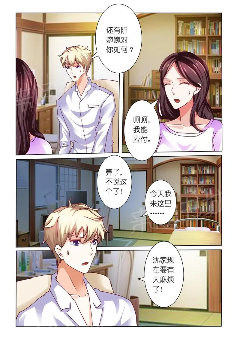 豪门小老婆漫画免费观看全集漫画,第73话5图