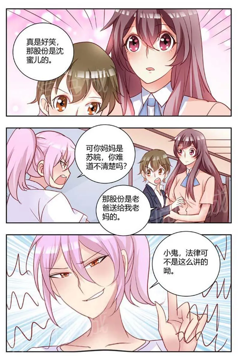 豪门小老婆漫画免费观看全集漫画,第172话3图
