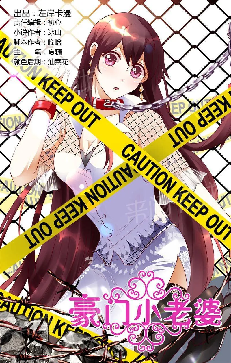 豪门小老婆漫画完整漫画,第133话1图