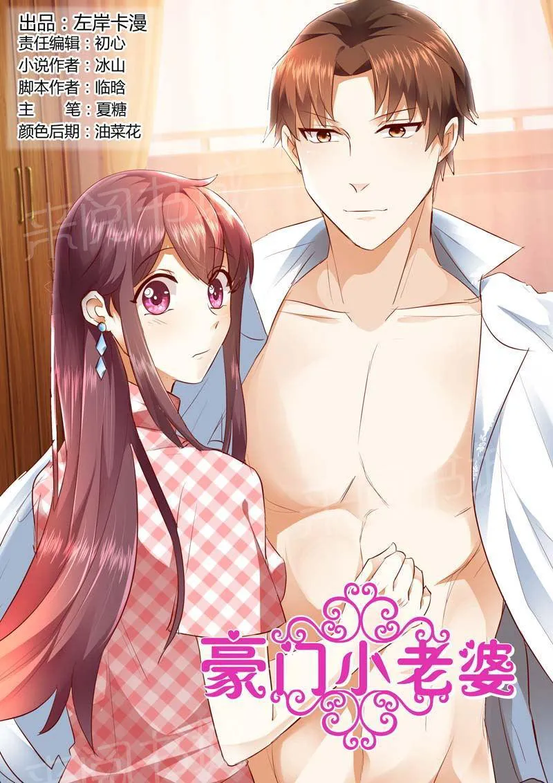 豪门小老婆漫画全集免费观看漫画,第134话1图