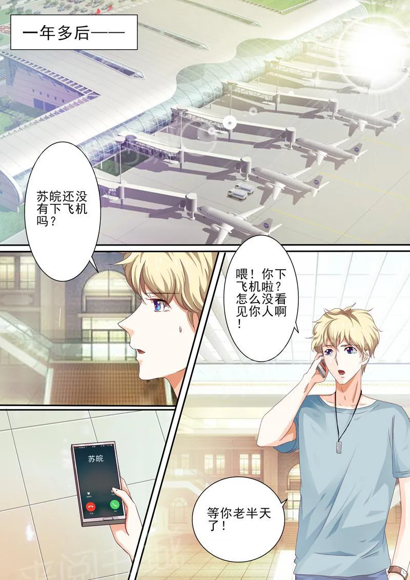 豪门小老婆漫画六漫画,第36话2图