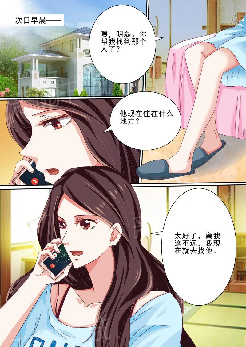 豪门小老婆漫画六漫画,第43话2图