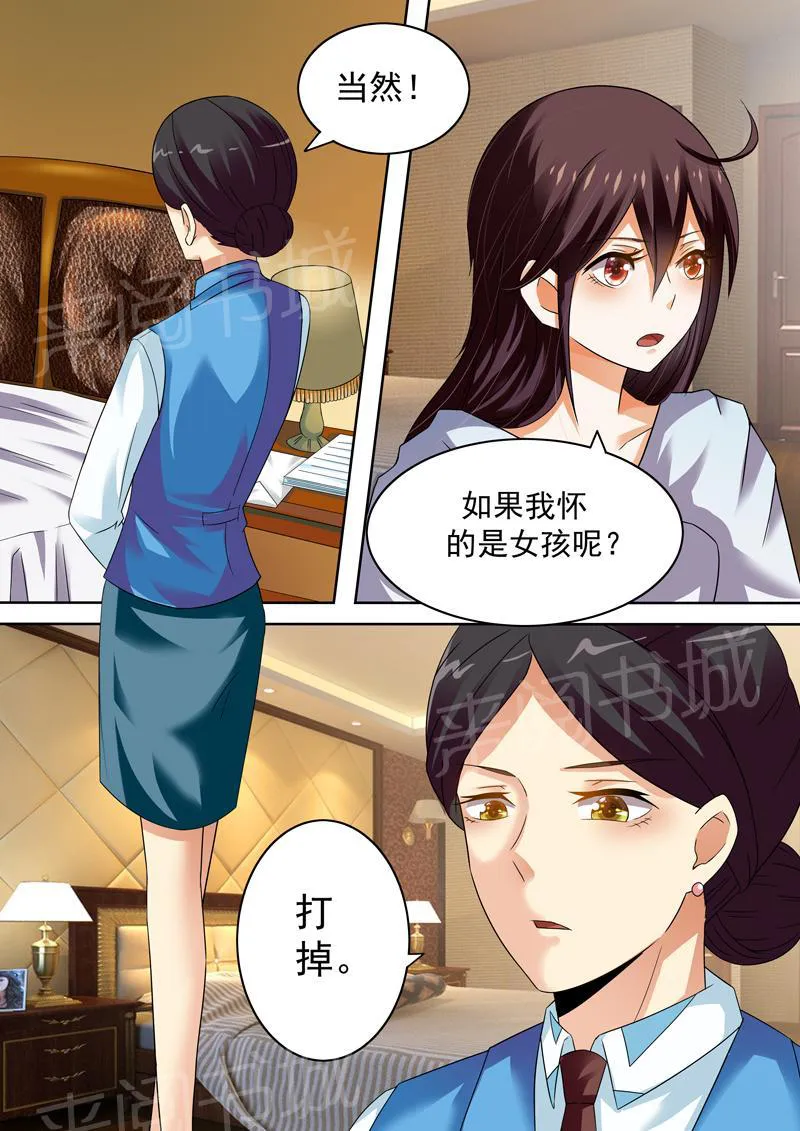 豪门小老婆漫画六漫画,第6话6图