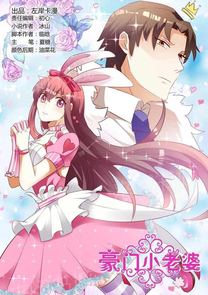 豪门小老婆漫画全集免费观看漫画,第136话1图