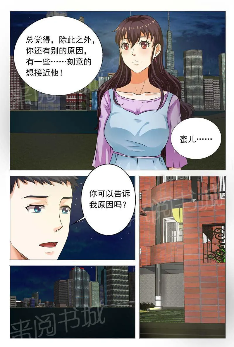 豪门小老婆漫画全集免费观看漫画,第101话3图