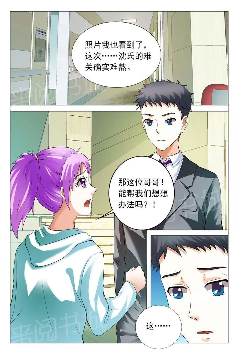 豪门小老婆漫画全集免费观看漫画,第111话9图