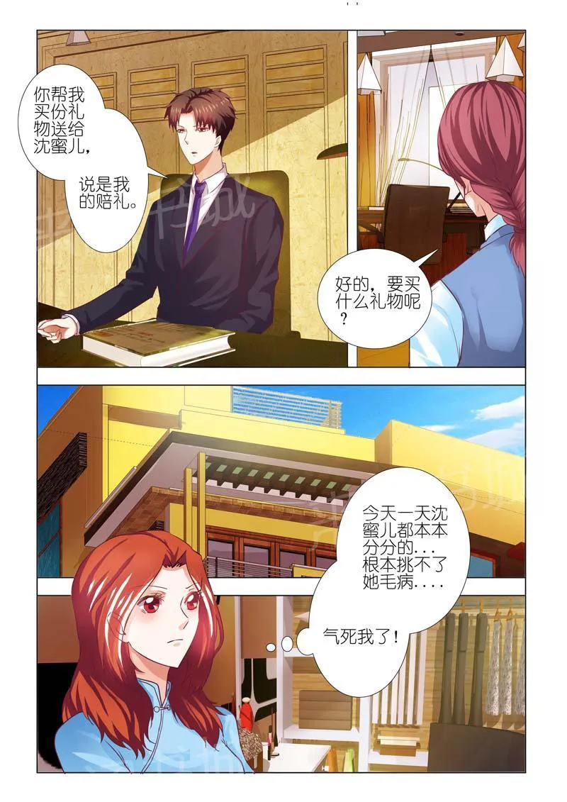 豪门小老婆漫画全集免费观看漫画,第75话3图