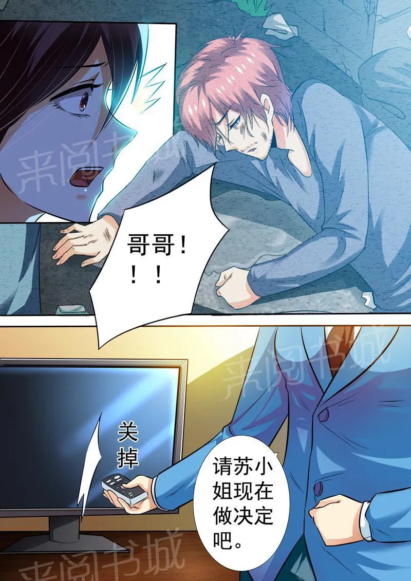 豪门小老婆漫画六漫画,第6话3图