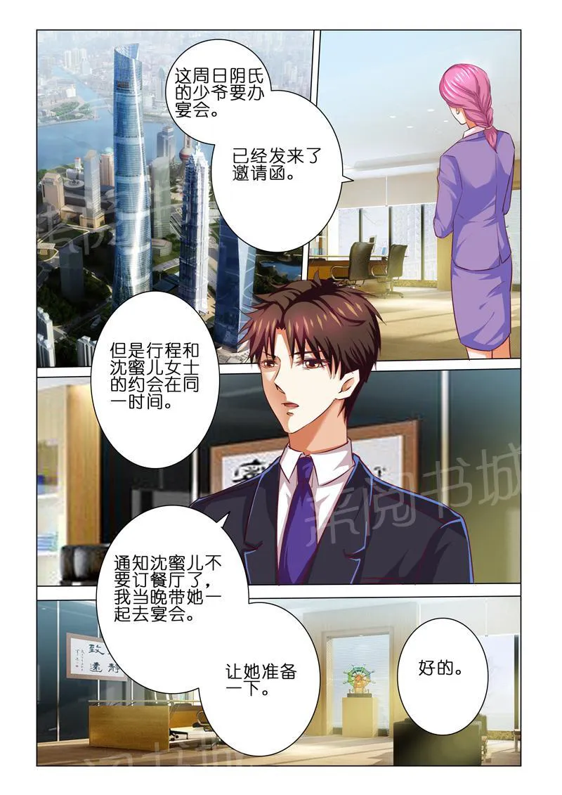 豪门小老婆漫画六漫画,第56话5图