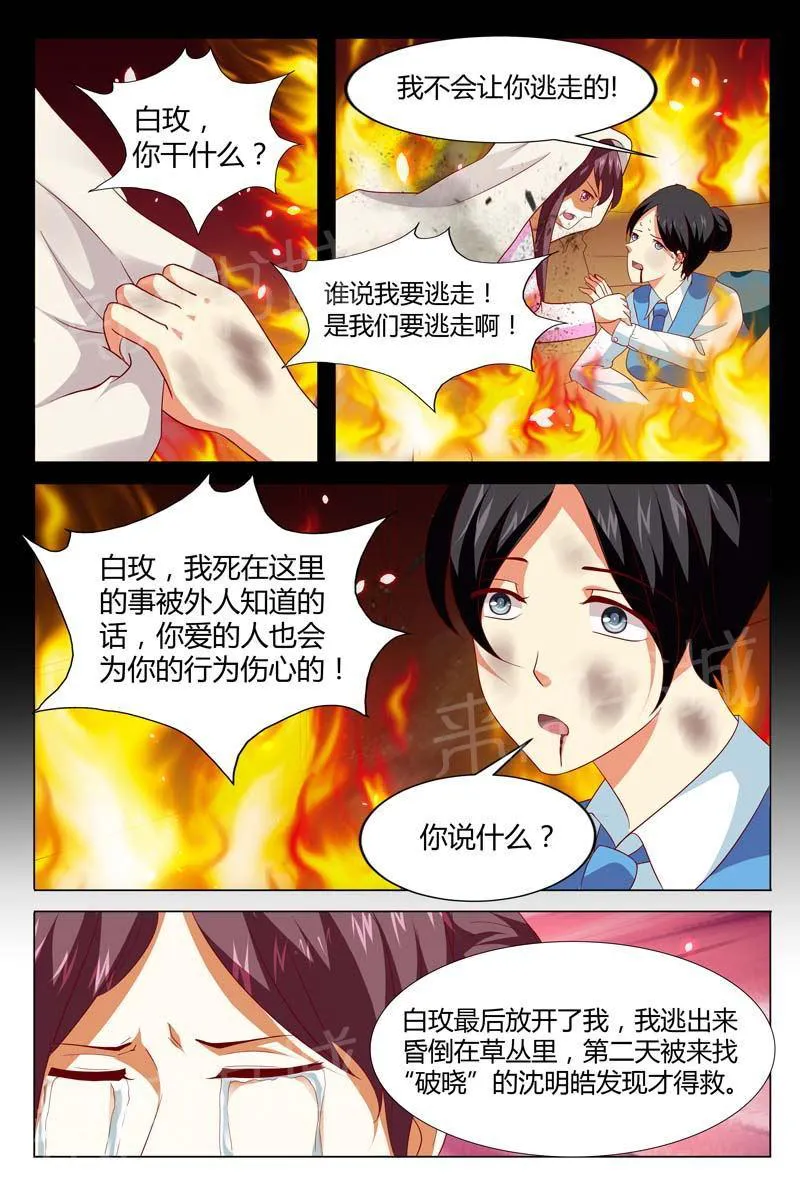 豪门小老婆漫画漫画,第126话7图
