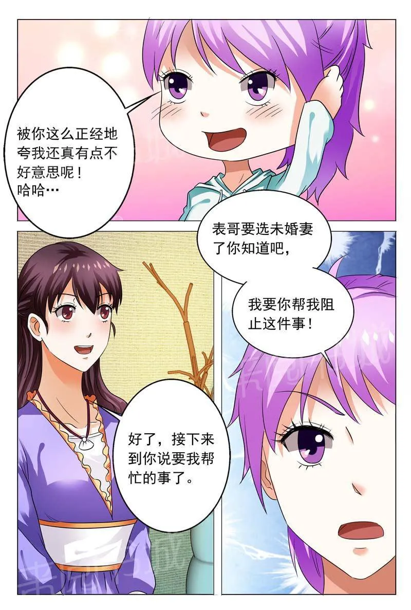 豪门小老婆漫画全集免费观看漫画,第106话4图