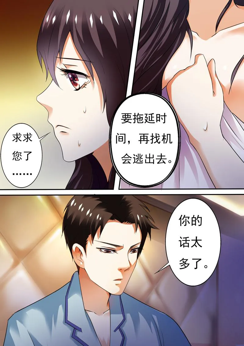 豪门小老婆漫画六漫画,第4话16图