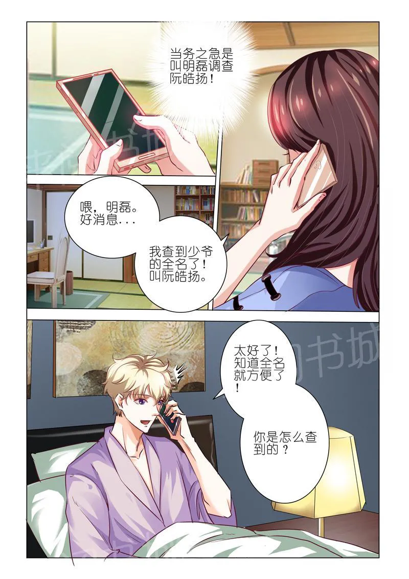 豪门小老婆漫画漫画,第53话6图