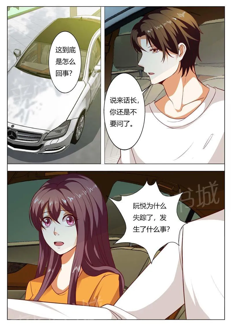 豪门小老婆漫画全集免费观看漫画,第149话4图