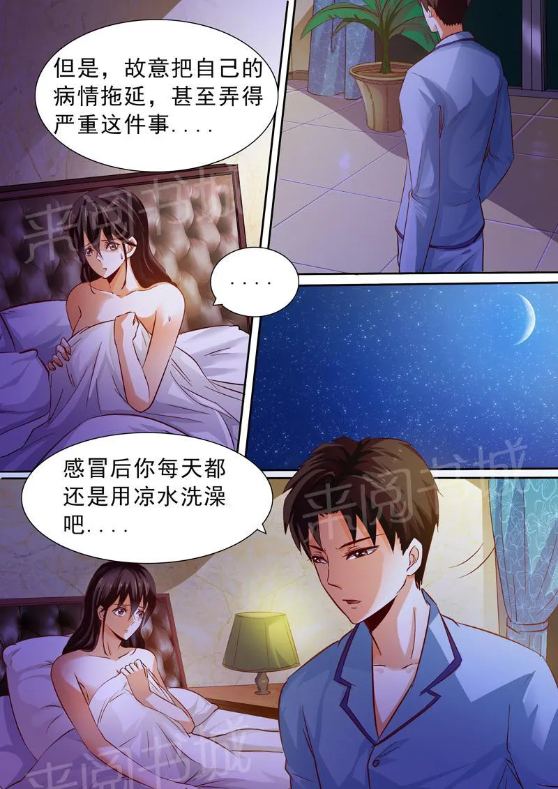 豪门小老婆漫画全集免费观看漫画,第16话4图