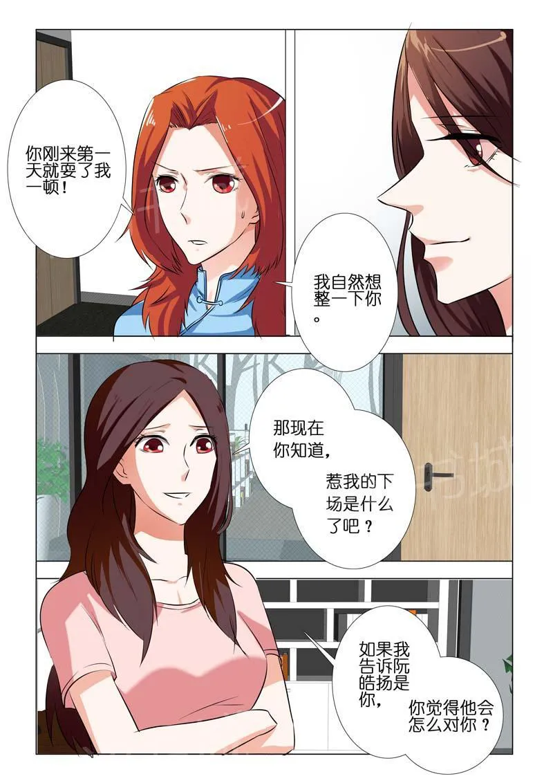豪门小老婆漫画六漫画,第79话5图