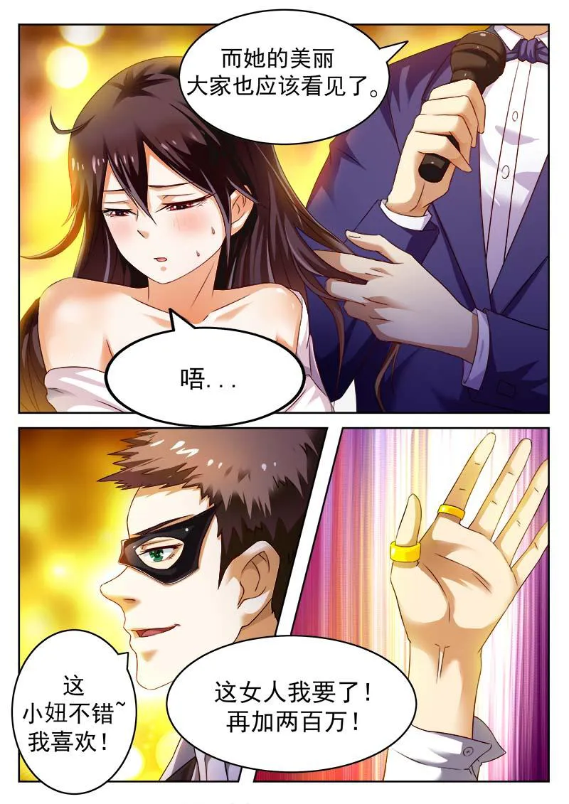 豪门小老婆漫画漫画,第2话8图