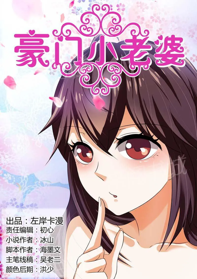 豪门小老婆漫画六漫画,第95话1图