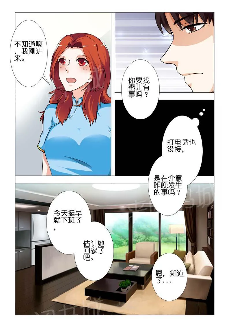 豪门小老婆漫画漫画,第77话2图