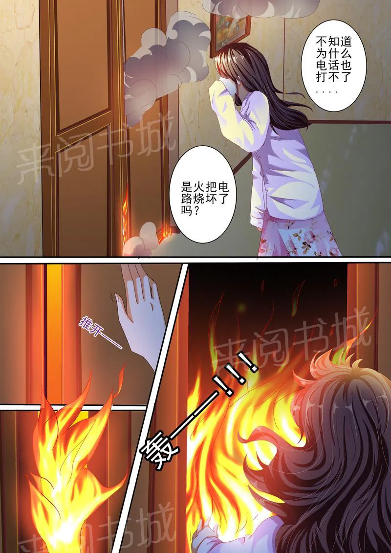 豪门小老婆漫画全集免费观看漫画,第32话2图