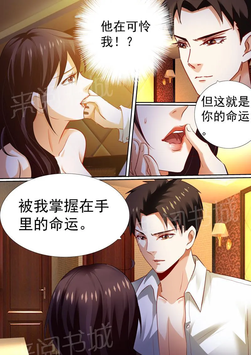 豪门小老婆漫画完整漫画,第9话4图